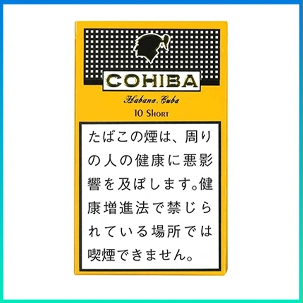 COHIBA SHORT 10'S 高希霸COHIBA SHORT 10’S雪茄